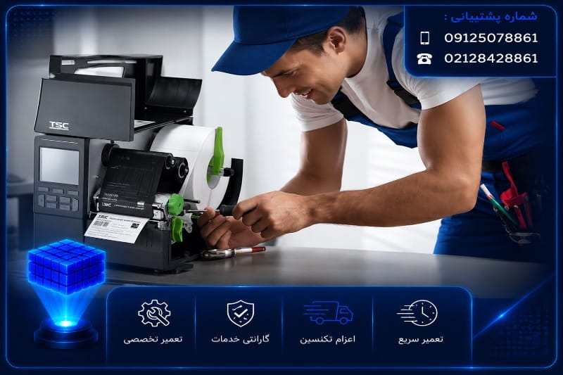 هزینه تعمیر فیش پرینتر تی اس سی